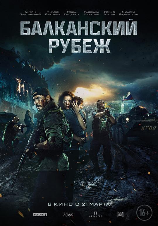 网盘资源收藏(夸克) - 巴尔干边界 Балканский рубеж 1080p Remux (2019)【41.36GB】已刮削