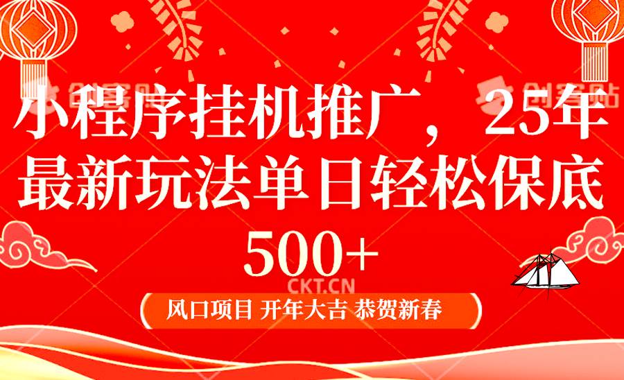 夸克浏览器™的二三事儿 - 2025年小程序挂机推广最新玩法，兼职副业的不二之选