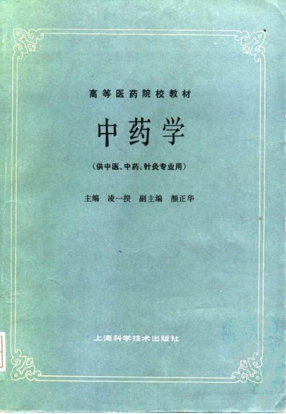 🎬 云盘盘 - 阿里云盘投稿🚦 - 《中医教材第五版》：25册中医知识宝库，PDF便捷呈现