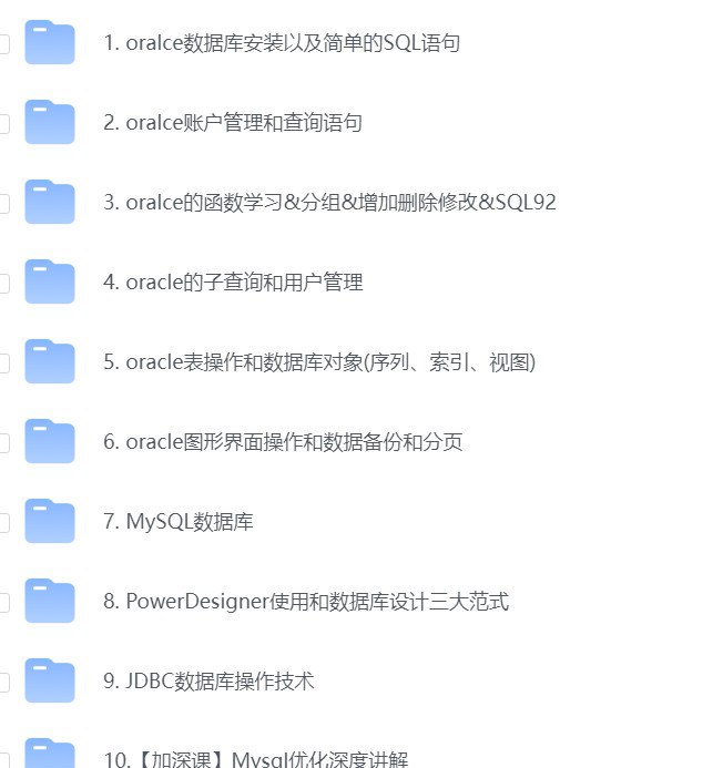 网盘资源收藏(夸克) - 主流数据库机构培训课程大合集  Oracle+MySQL+jdbc  就业直通班