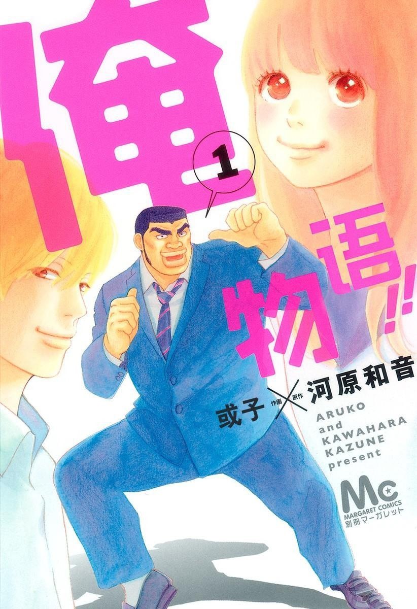 夸克浏览器™的二三事儿 - 《俺物语》漫画 13卷全 分类：幽默 爱情 校园[mobi]