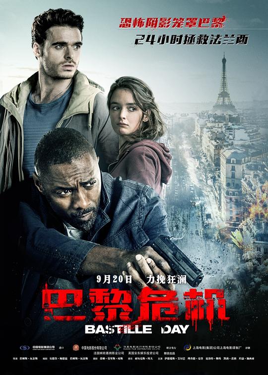 网盘资源收藏(夸克) - 巴黎危机 Bastille Day 1080p Remux (2016) 中文字幕【23.91GB】已刮削