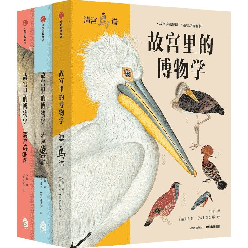 网盘资源收藏(夸克) - 《故宫里的博物学》[套装全3册]