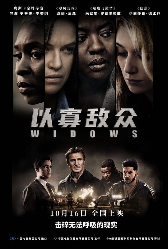 网盘资源收藏(夸克) - 以寡敌众 Widows 2160p remux (2018) 56.82GB 中文字幕 已刮削