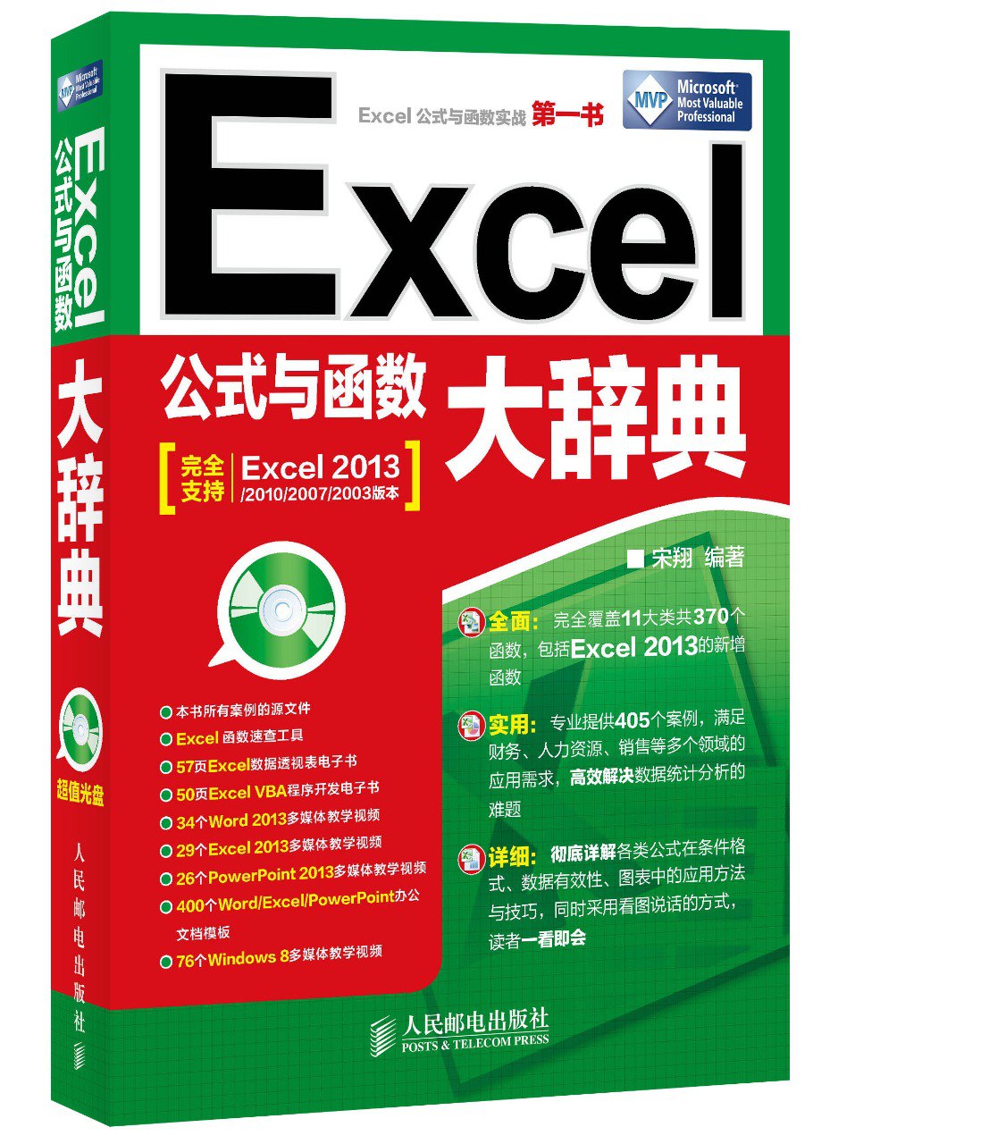 夸克云盘发布频道 - 精心挑选的excel学习书籍 办公室人员必备 提升效率[pdf]