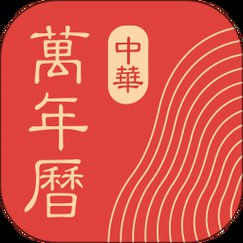 网盘资源收藏(夸克) - 中华万年历日历 v9.3.0 老牌手机日历应用，功能全，去广告会员破解版