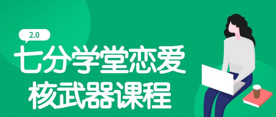 夸克浏览器™的二三事儿 - 七分学堂《恋爱核武器》