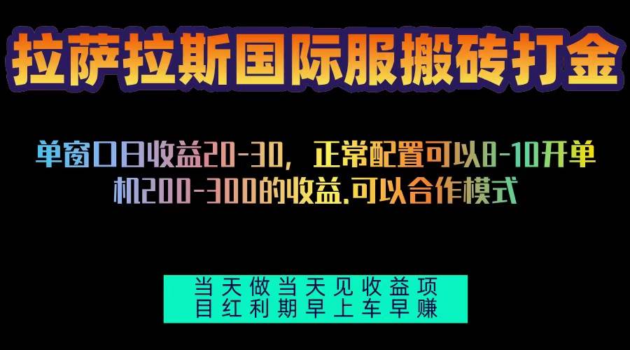 夸克云盘发布频道 - 拉萨拉斯国际服搬砖单机日产200-300，全自动挂机，项目红利期包吃肉