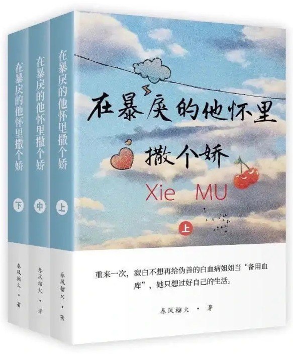 夸克云盘发布频道 - 在暴戾的他怀里撒个娇by春风榴火 .txt