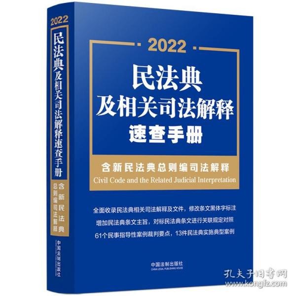 夸克云盘发布频道 - 《民法典及相关司法解释速查手册》含民法典合同编司法解释[epub]