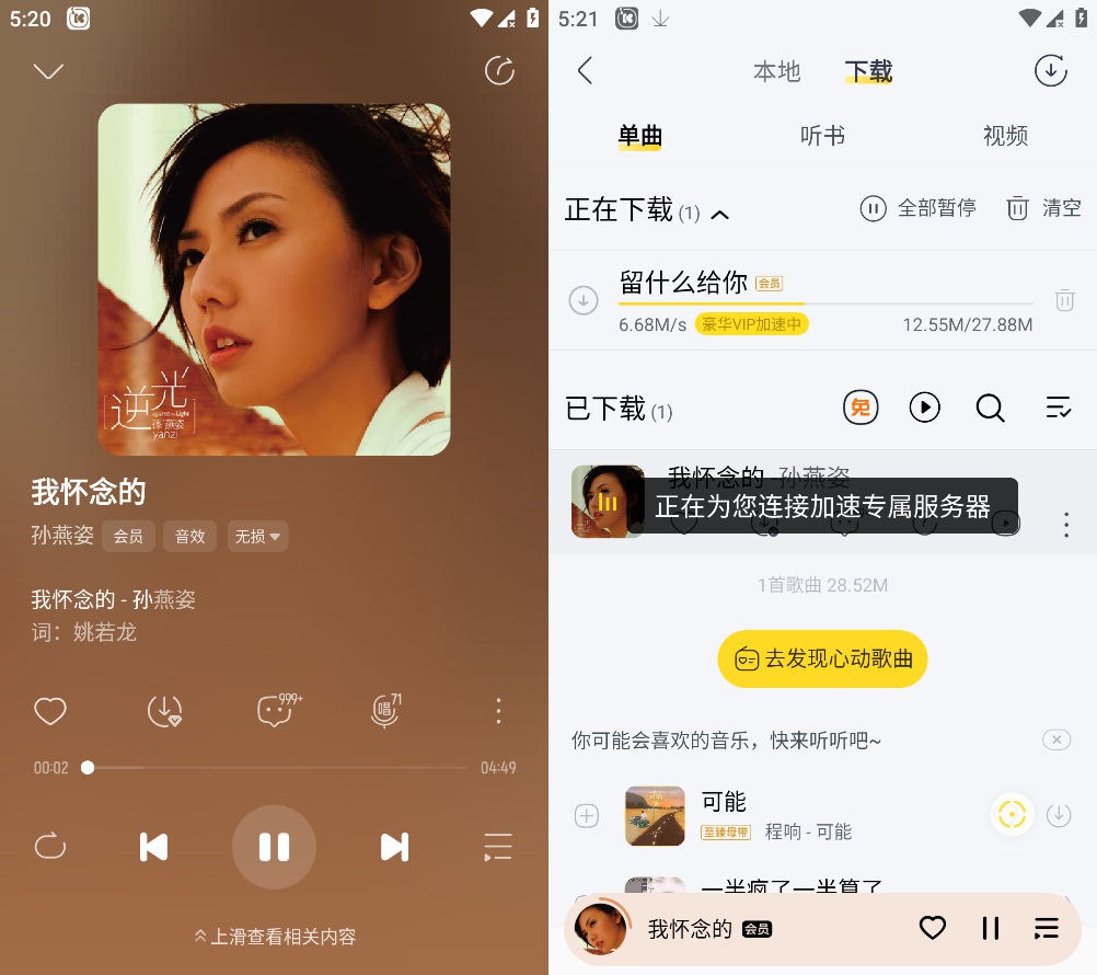 网盘资源收藏(夸克) - 酷我音乐 v11.1.1.6 高级版，免登陆无损在线听，在线下