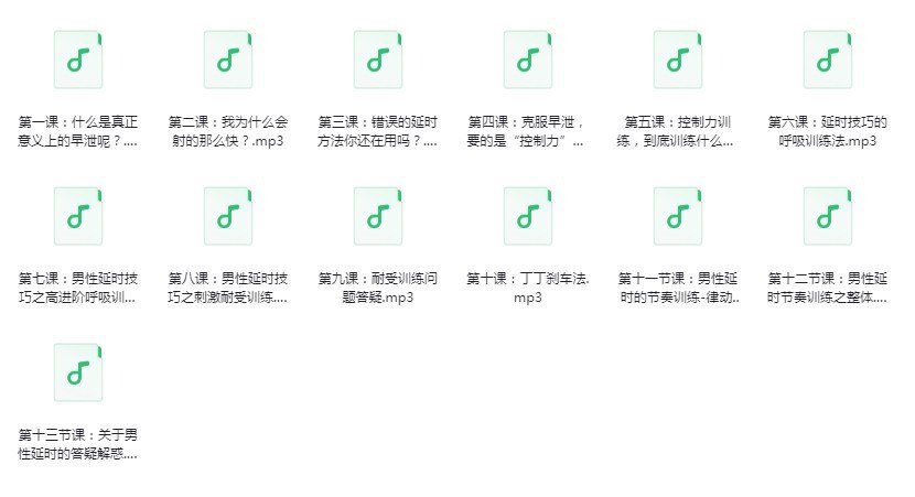 夸克浏览器™的二三事儿 - 《男同学加强训练课》帮助解决男同学的“根本”问题[mp3]