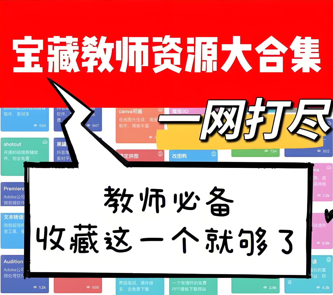 网盘资源收藏(夸克) - 教师教学办公资源包大合集