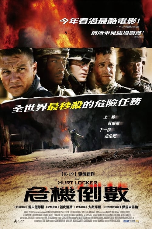 夸克云盘综合资源 - 拆弹部队 (2008) 4K原盘REMUX 杜比视界 国英双音 特效字幕