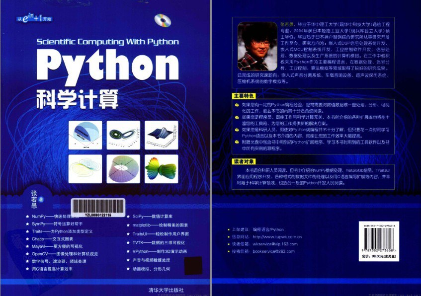 夸克浏览器™的二三事儿 - 《python科学计算》学python必备[pdf]