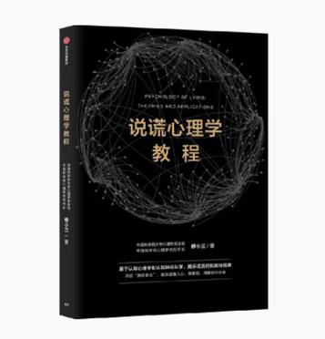 夸克浏览器™的二三事儿 - 说谎心理学教程 [﻿励志成功] [pdf+全格式]