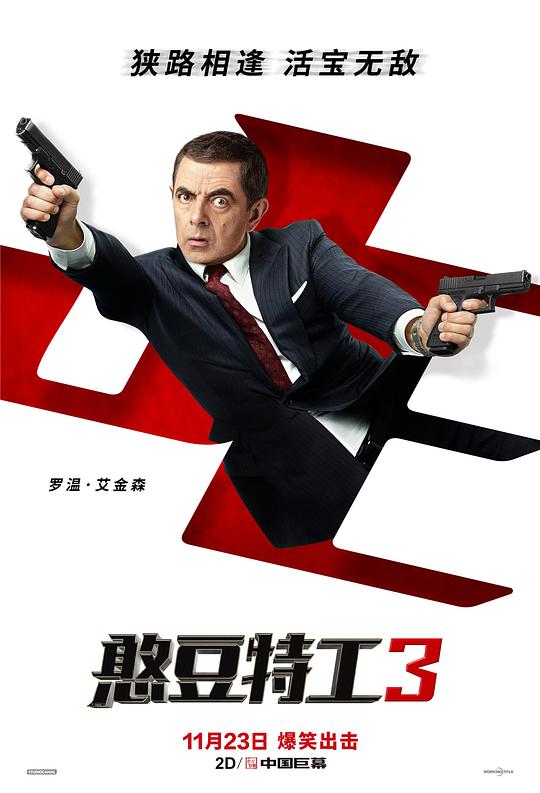 网盘资源收藏(夸克) - 憨豆特工3 Johnny English Strikes Again 2160p Remux (2018) 中文字幕【34.69GB】已刮削