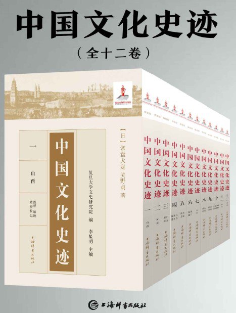 夸克浏览器™的二三事儿 - 《中国文化史迹》套装共十二卷[pdf]