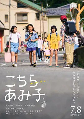 夸克浏览器™的二三事儿 - 这里是亚美子 こちらあみ子 (2022)