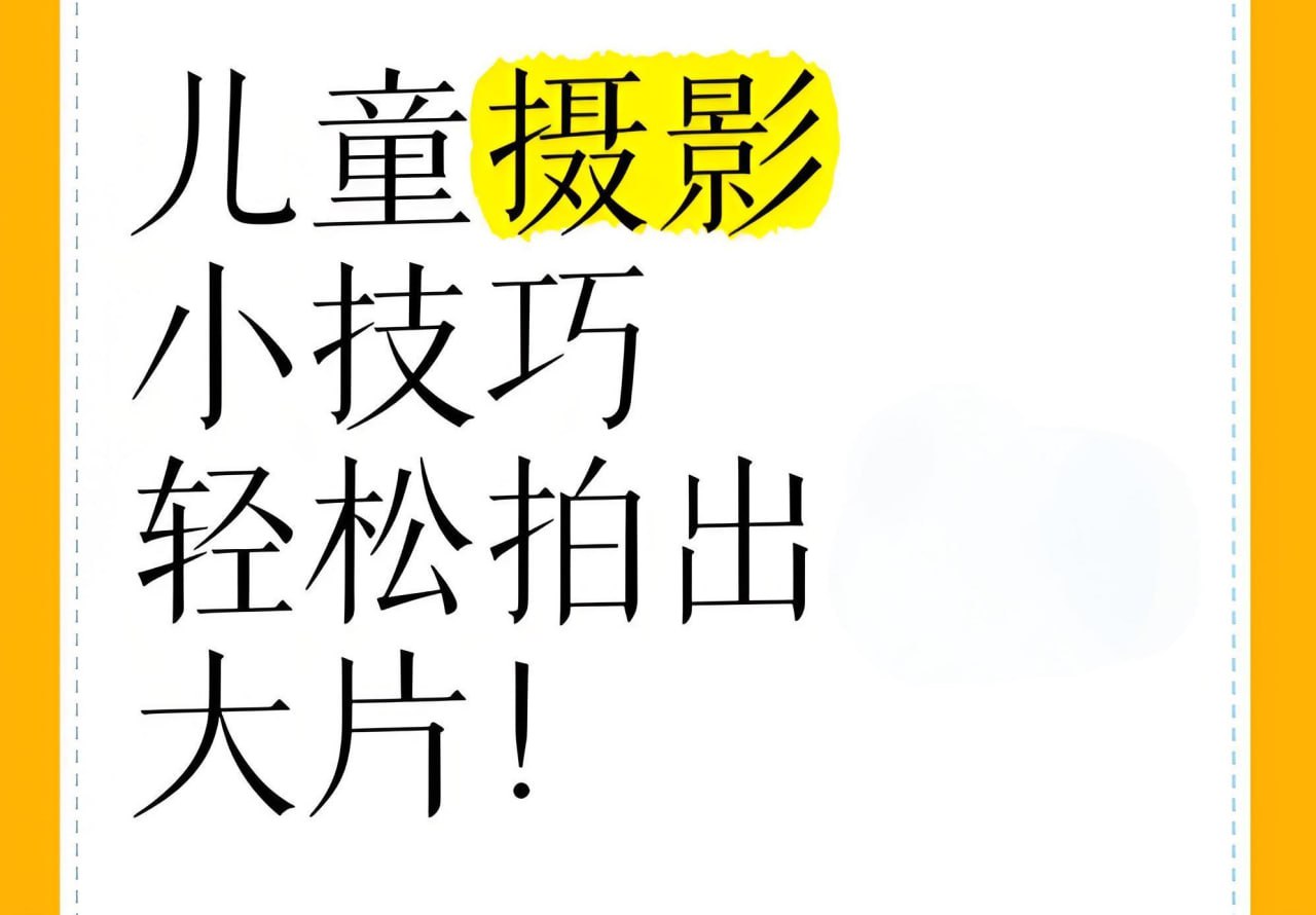 网盘资源收藏(夸克) - 腰果虾仁《小清新儿童摄影后期修图教程》