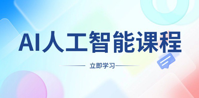 夸克浏览器™的二三事儿 - AI人工智能课程，适合任何职业身份，掌握AI工具，打造副业创业新机遇