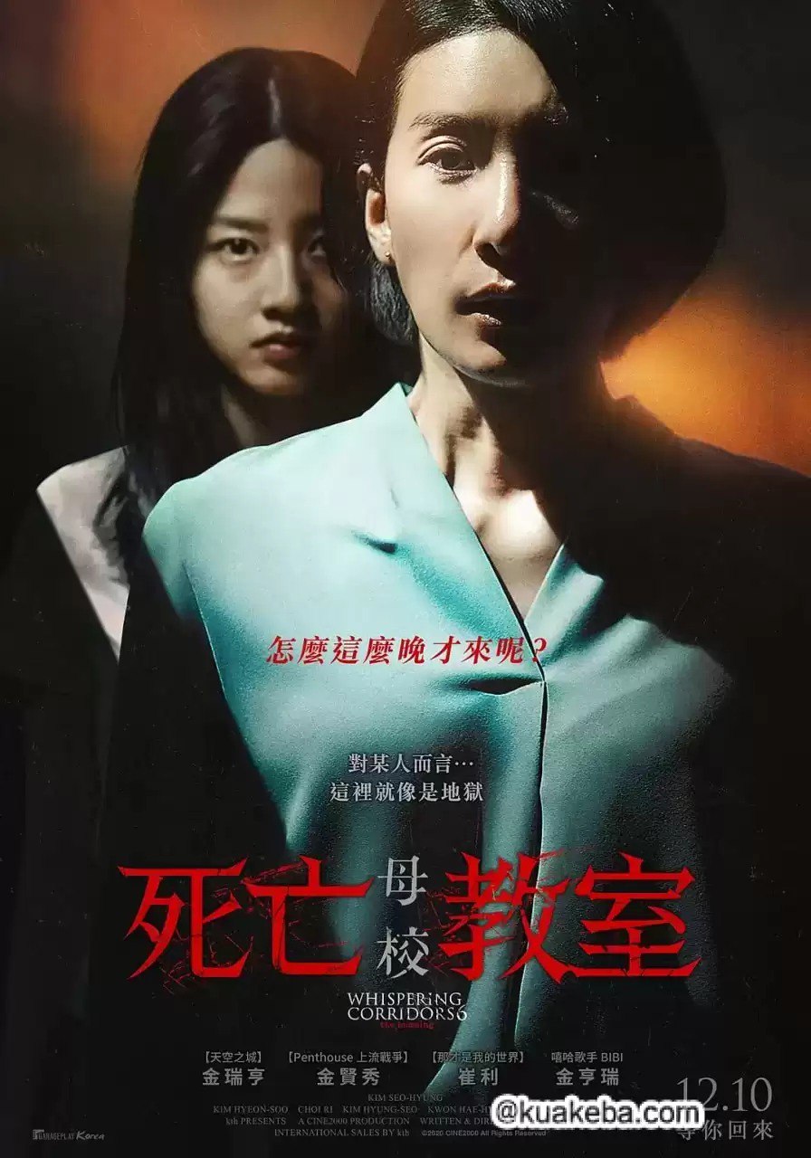 夸克浏览器™的二三事儿 - [韩国]  女高怪谈重启：母校 (2020) 1080P 韩语中字