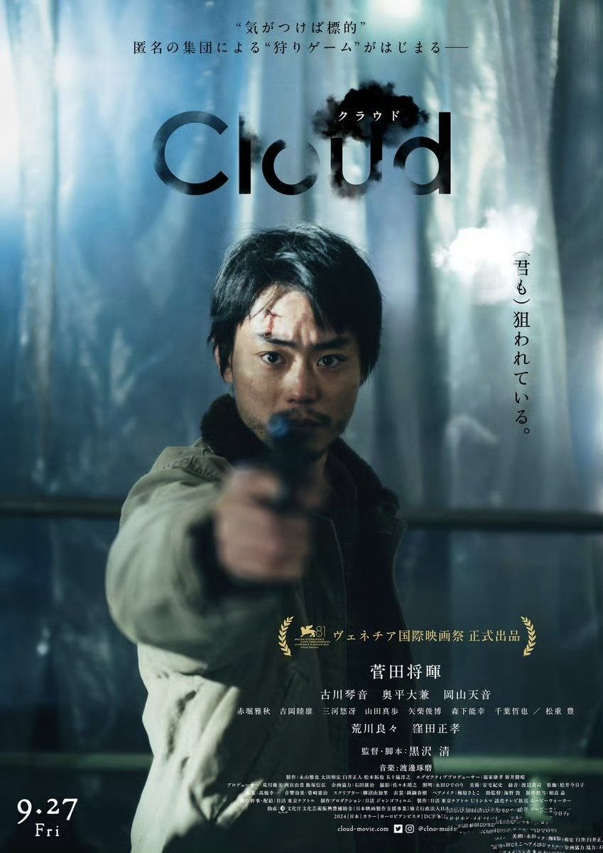 网盘资源收藏(夸克) - 云 Cloud (2024)    菅田将晖 /古川琴音 奥平大兼/ 冈山天音 /荒川良良/ 洼田正孝  1080p内嵌中日字幕  【日影】