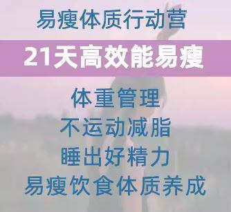 夸克浏览器™的二三事儿 - 升值计21天养成高效能易瘦体质行动营