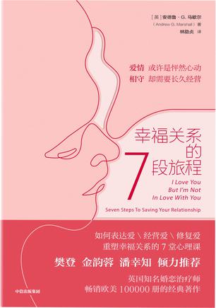 夸克浏览器™的二三事儿 - 幸福关系的7段旅程 [﻿生活时尚] [pdf+全格式]