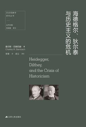 夸克云盘发布频道 - 海德格尔、狄尔泰与历史主义的危机 [﻿人文社科] [pdf+全格式]