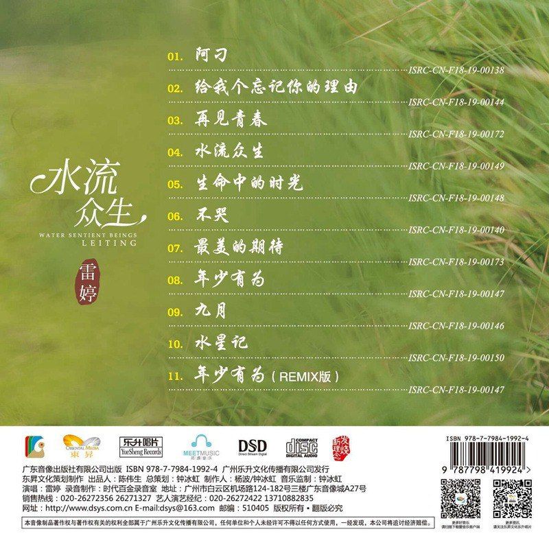 夸克云盘发布频道 - 雷婷《水流众DSD》[正版CD低速原抓WAV+CUE][1G]