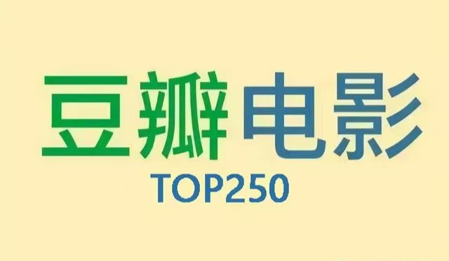 网盘资源收藏(夸克) - 豆瓣 2024年 评分最高250部电影【011-020】【4K高码洗版】218.03 GB