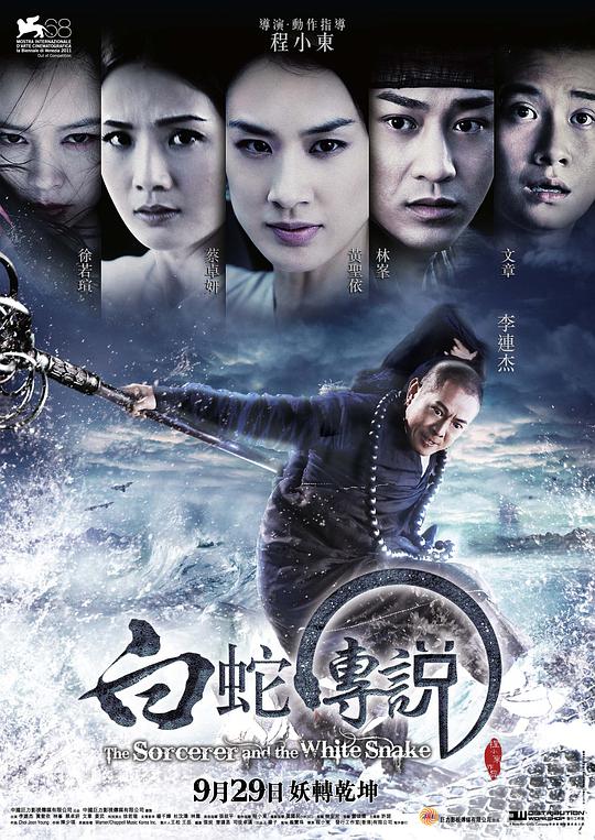 网盘资源收藏(夸克) - 白蛇传说 1080p Remux (2011) 中文字幕【16.16GB】已刮削