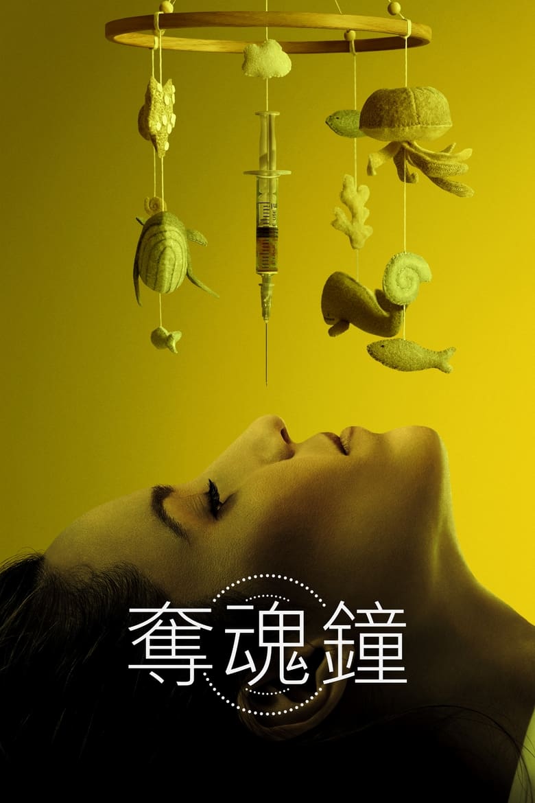 网盘资源收藏(夸克) - 《生物钟》(2023)[1080P][中文字幕][惊悚/恐怖][迪安娜·阿格隆/梅罗拉·哈丁]