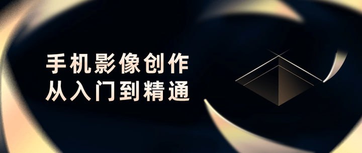 网盘资源收藏(夸克) - B站陈老师-手机影像创作实战课程：从入门到精通【完结】