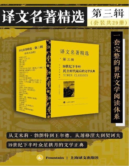 夸克浏览器™的二三事儿 - 《译文名著精选·第三辑》套装共29册 经典名著[epub.pdf]