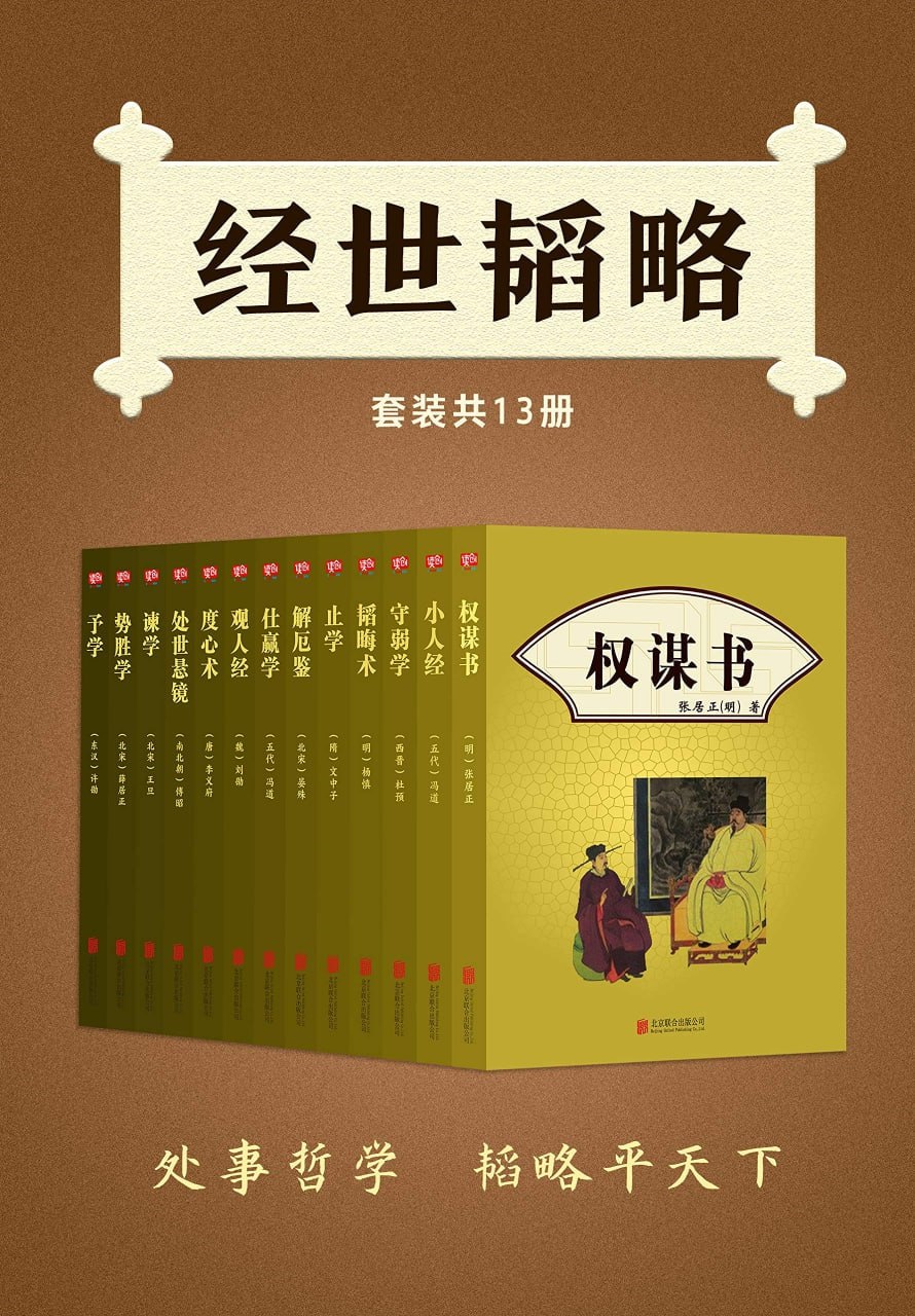 网盘资源收藏(夸克) - 《经世韬略》套装13册.epub