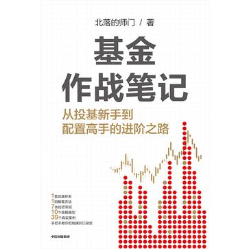 夸克云盘发布频道 - 基金作战笔记 [﻿经济管理] [pdf+全格式]