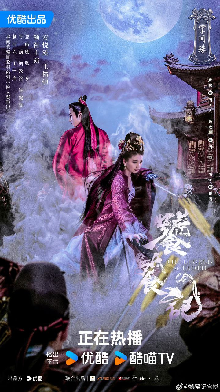 网盘资源收藏(夸克) - 饕餮记（2024) 【更新至25/40】【4K 2160P】【爱情 剧情 奇幻】【24G】