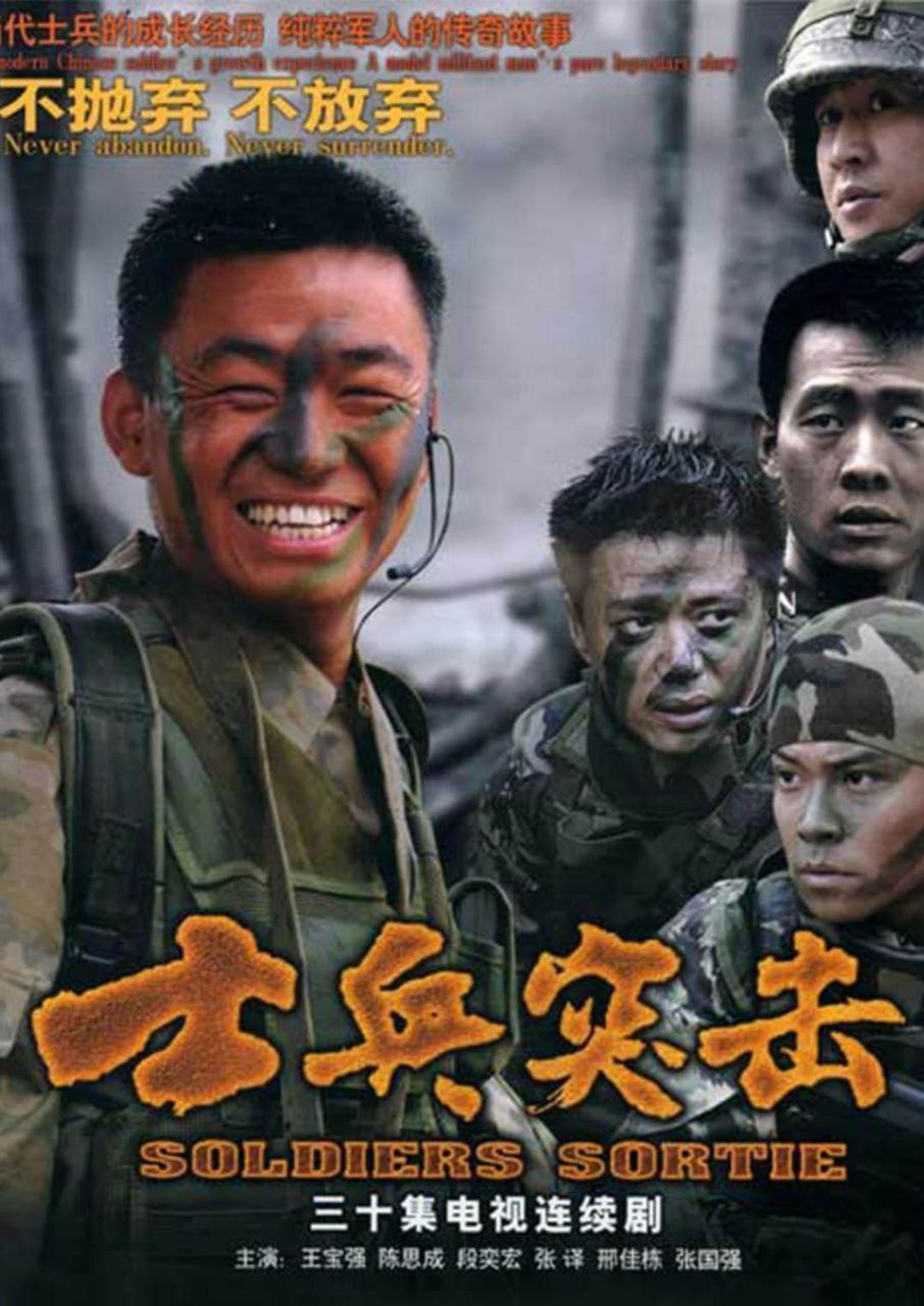 夸克云盘综合资源 - 士兵突击 (2006) 4K