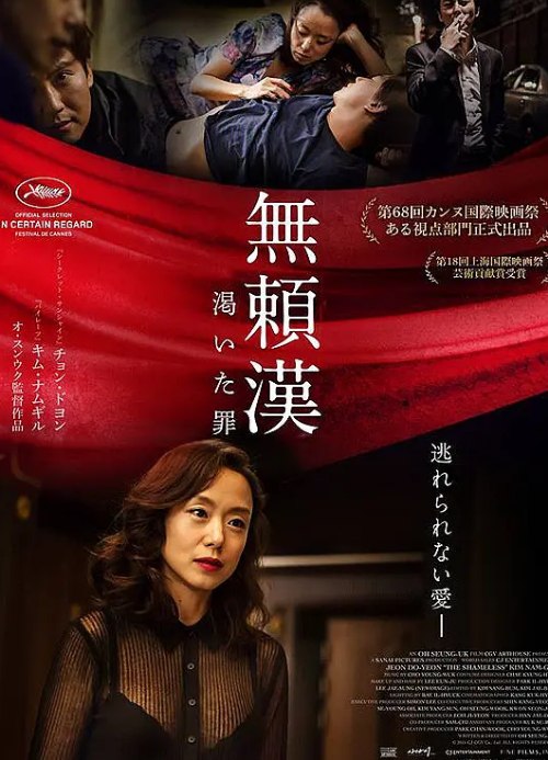 网盘资源收藏(夸克) - 无赖汉 무뢰한 (2015) 韩国 爱情/犯罪  1080P 中字 