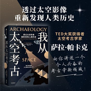 网盘资源收藏(夸克) - 《我从太空考古》 带你了解太空考古学