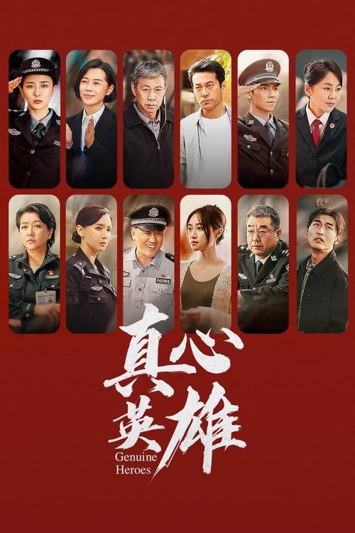 夸克云盘综合资源 - 真心英雄 (2025) 4K SDR 60帧 高码率 S01E01-E02