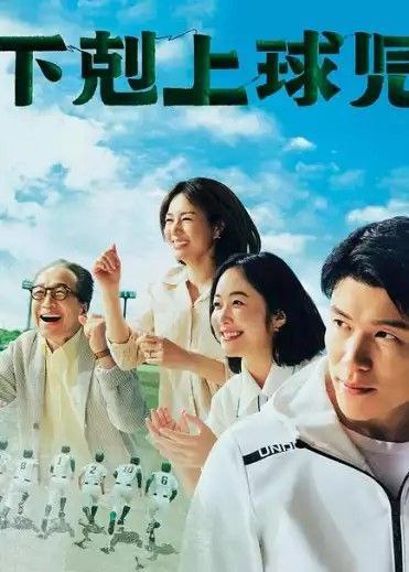 夸克云盘综合资源 - 下克上棒球少年 (2023) 1080P 中字内嵌字幕