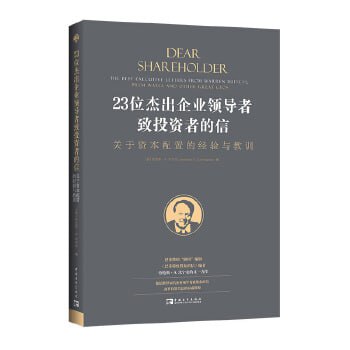 网盘资源收藏(夸克) - 《23位杰出企业领导者致投资者的信》集结世界知名企业领导者致股东的信