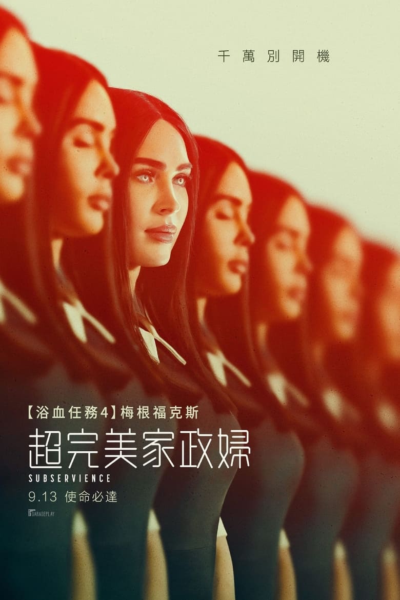 网盘资源收藏(夸克) - 《屈从》(2024)[1080P][粤英多音轨+简繁英字幕][科幻][梅根·福克斯/米凯莱·莫罗尼/玛德琳·奇玛]