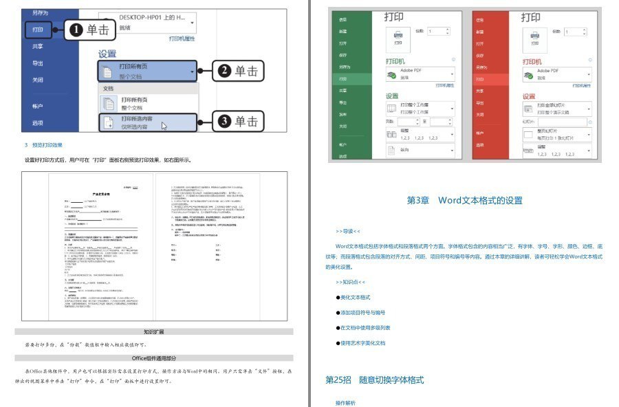 夸克浏览器™的二三事儿 - 《高效办公不求人：169招轻松玩转Word-Excel-PPT》办公人员必备[pdf]