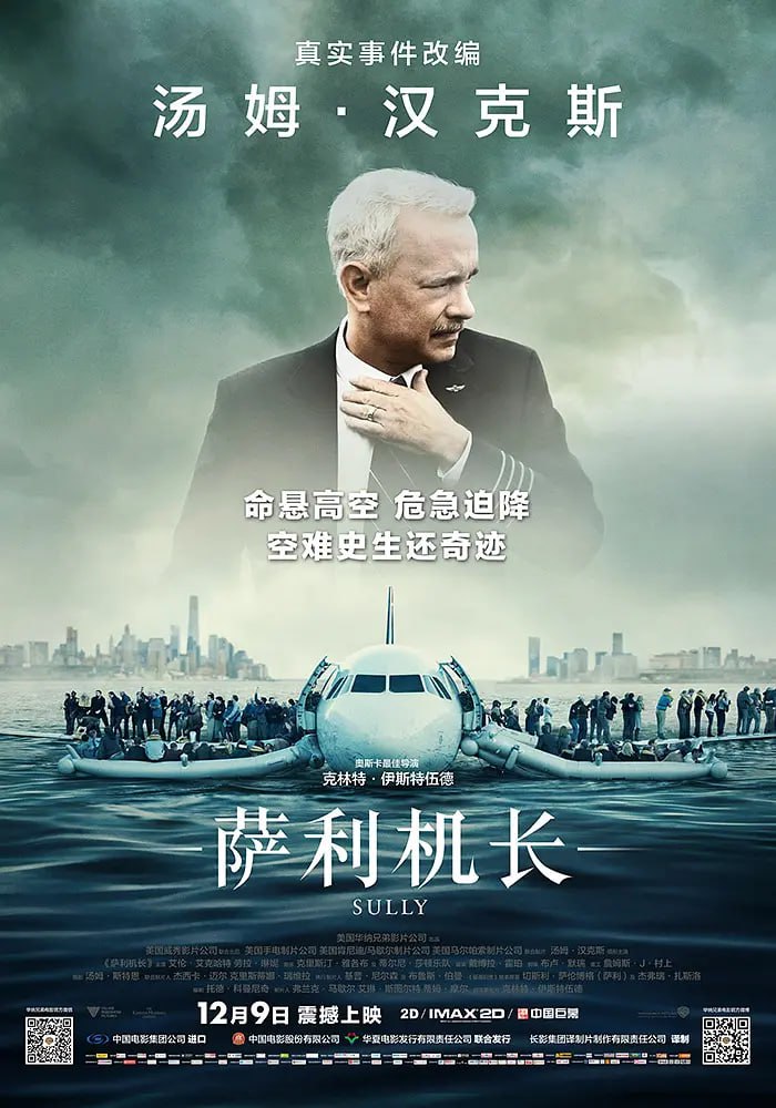 阿里云盘4K影视 - 萨利机长 Sully (2016)