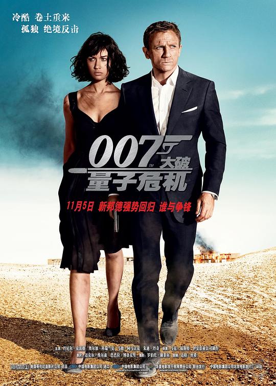 网盘资源收藏(夸克) - 007：大破量子危机 Quantum of Solace 2160p Remux (2008)【51.94GB】已刮削