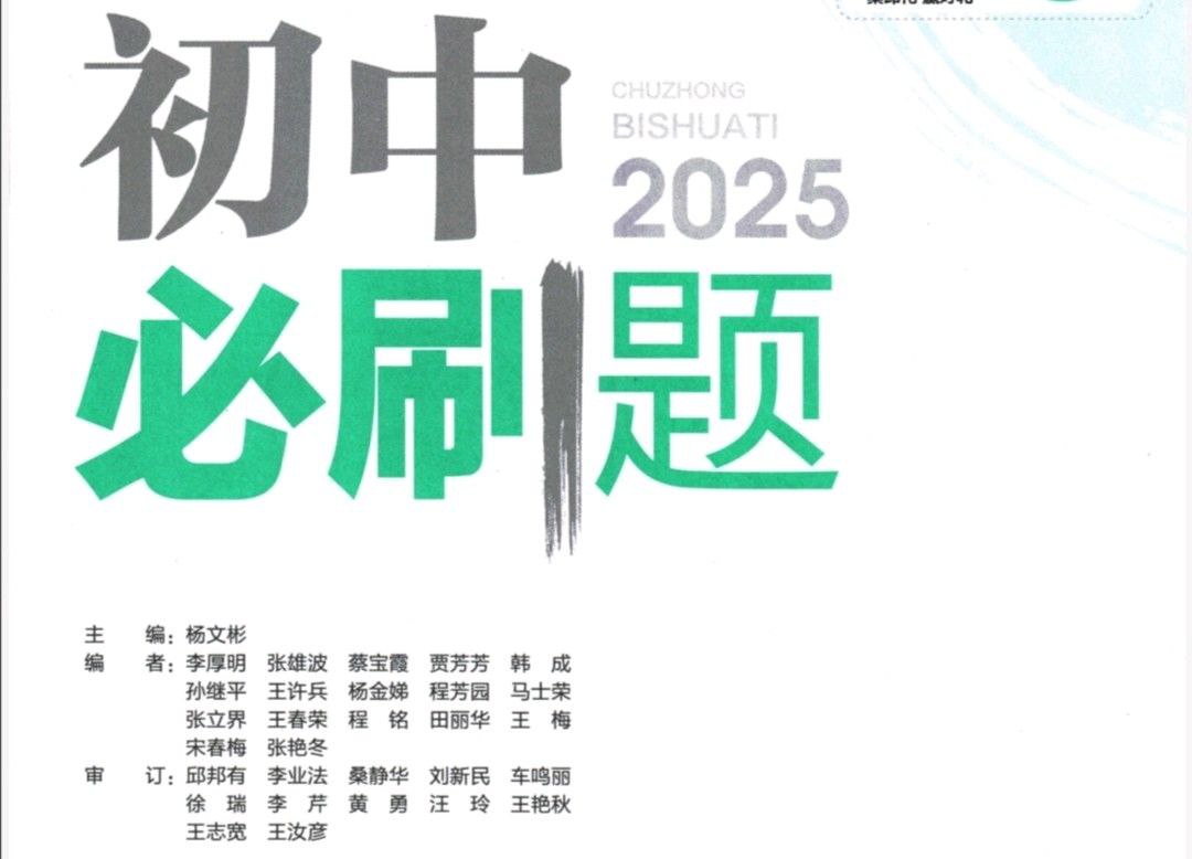 🎬 云盘盘 - 阿里云盘投稿🚦 - 2025版《初中必刷题》全科多版